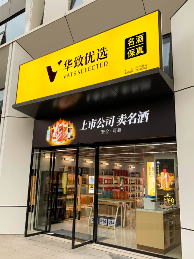 白酒零售市场的趋势解读与应对策略